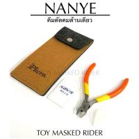 ราคา คีมตัดพลาสติก Nanye แบบคมด้านเดียว สำหรับตัดกันพลา กันดั้ม Gundam พลาสติกโมเดล (28463047481)