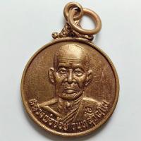 ราคา เหรียญรุ่นชัยมงคล หลวงพ่อจ้อย วัดศรีอุทุมพร จ.นครสวรรค์ ปี 2544 เนื้อทองแดง (26305861991)