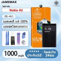ราคา แบตเตอรี่ Battery Nokia 4U model BL-4U แบตแท้ NOKIA4U ฟรีชุดไขควง 1000mAh (25417325006)