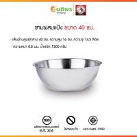 ราคา ZEBRA หัวม้าลาย ผสมแป้ง 40 เซนติเมตร ชามผสมแป้ง ชามตีแป้ง ชามผสมอาหาร ชามผสมแป้งสแตนเลส ชามผสมแป้ง mixing bowl Shopee (40557770491)