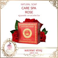 ราคา มาดามเฮงแท้ สบู่สปาไม้หอม สบู่แคร์สปาโรส กลิ่นกุหลาบ มาดามเฮง madame heng care spa rose 150 กรัม -กลิ่นกุหลาบ (11145034322)