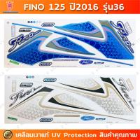 ราคา สติกเกอร์ Fino125 ปี 2016 รุ่น 36 สติกเกอร์มอไซค์ Yamaha Fino 125 ปี 2016 รุ่น 36 Premium เคลือบเงาแท้ (25287207692)