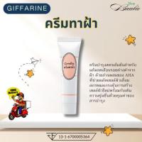 ราคา กิฟฟารีน ครีมทาฝ้า Blemish Cream (27127146618)
