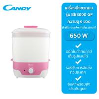 ราคา HAIER เครื่องนึ่งขวดนม อบฆ่าเชื้อ อบแห้ง รุ่น BB3000-GP ฆ่าเชื้อ 99.99% Bottle Sterilizer BB3000 Babier (21479940795)