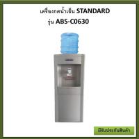 ราคา ตู้กดน้ำน้ำเย็น Standardรุ่นABS-CO360แถมขวดระบบควบคุมความเย็นอัตโนมัติอุณหภูมิน้ำเย็น (26758255525)
