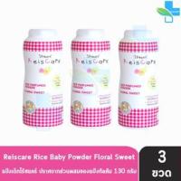 ราคา Reiscare Rice Perfumed Powder Floral Sweet แป้งหอมไร้ซแคร์ กลิ่นฟลอรัล สวีท 130 กรัม [3 ขวด สีชมพู] FF 4103 แป้งข้าวเจ้า (22840701549)
