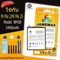 ราคา แบตเตอรี่ เเบตXIAOMI Mi Mix 2/Mi Mix 2S คุณภาพระดับพรีเมี่ยม battery Model BM3B แถมชุดไขควง（3400mAh） (42123111031)