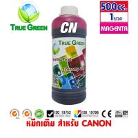 ราคา หมึกเติม Canon ขนาด 500cc. หมึกเกรดA สีแดง/Magenta จำนวน 1 ขวด สำหรับเครื่องปริ้นเตอร์ติดแทงค์ และเติมผ่านตลับหมึก (1044732213)