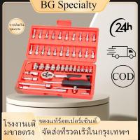 ราคา {BG}พร้อมส่ง ชุดเครื่องมือ ชุดประแจ ชุดเครื่องมือช่าง ชุดประแจบล็อคชุดบล็อก (46 ชิ้น )กหรอและไม่เกิดสนิมง่ายทนต่อการสึ (24642668742)