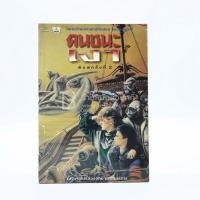 ราคา นิยายวิทยาศาสตร์ คนชนะเงา - ณัฐ ศาสตร์ส่องวิทย์ (5347475967)