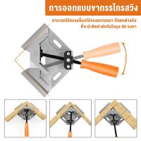 ราคา ปากกาจับฉาก 90องศา แคล้มป์จับฉาก ปากกาจับฉาก ปากกาจับมุมไม้ แคล้มจับฉาก จับชิ้นงาน เข้ามุม 90 องศา จับงานกว้าง 70 mm (27936040006)