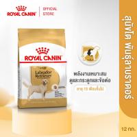 ราคา Royal Canin Labrador Retriever Adult 12kg อาหารเม็ดสุนัขโต พันธุ์ลาบราดอร์ รีทรีฟเวอร์ อายุ15เดือนขึ้นไป(โรยัล คานิน) (1420780643)