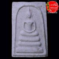 ราคา พระสมเด็จ พิมพ์ใหญ่ วัดถ้ำสระพงษ์ หลวงปู่สรวง หลวงปู่หมุนเสก (24566592673)