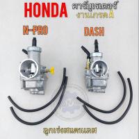 ราคา คาร์บู n-pro คาร์บู dash125 คาร์บูเรเตอร์ n-pro dash คาร์บูเรเตอร์ honda n-pro dash งานอย่าดี ลูกเร่งสแตนเลส (21135727836)