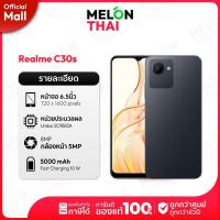 ราคา Realme C30s Ram 2GB / Rom 32GB ล็อคซิม AIS เครื่องศูนย์ไทย ประกันร้าน 1 เดือน ออกใบกำกับภาษีได้ ( By Shopee MelonMall ) (27980406366)