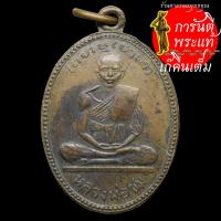 ราคา เหรียญ รุ่นแรก หลวงพ่อชม วัดดอนกอก ปี ๒๔๙๙ (6171951329)