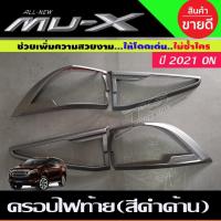 ราคา ครอบไฟท้าย/ฝาครอบไฟท้าย สีดำด้าน Isuzu Mux Mu-X อิซูซุ มิวเอ็กซ์ ปี2021 2022 4 ชิ้น (A) (29324234799)
