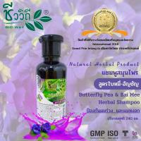 ราคา แชมพู ครีมนวดสมุนไพร สูตรใบหมี่-อัญชัน ชีววิถี (19005898456)