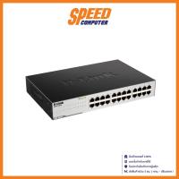 ราคา D-LINK (DGS-1024C) HUB SWITCH 24 PORT 10/100/1000 (สวิตซ์) | By Speed Computer (24885384307)