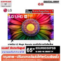 ราคา LG UHD 4K 65UR8050PSB Smart TV Real 4K α5 AI Processor 4K Gen6 HDR10 PRO LG ThinQ AI 65 นิ้ว รุ่น 65UR8050PSB (24473657140)