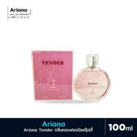 ราคา [น้ำหอม]น้ำหอมอาหรับ น้ำหอมผู้หญิง Ariana Tender edp 100ml น้ำหอมผู้หญิงกลิ่นหอมฟลอรัลฟรุ๊ตตี้ (22049716094)