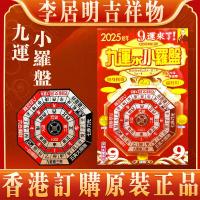 ราคา ฮ่องกง ลี้ กระโดด 2025 ปีงูมิ่งขวัญเก้าโชคเข็มทิศขนาดเล็กในครัวเรือนเข็มทิศแบบพกพาเครื่องประดับงานฝีมือมงคล (28842146150)