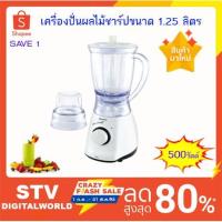 ราคา เครื่องปั่นอเนกประสงค์ชาร์ปรุ่น EM-SAVE1 / ขนาด 1.25 ลิตร (6846260261)