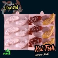 ราคา แม่พิมพ์ซิลิโคน ปลาคาร์ฟ 6หลุม พิมพ์วุ้น พิมพ์ขนม พิมพ์เค้ก ปลา Pudding Koi Fish Silicone Mold icon อีโมจิ (27962946564)