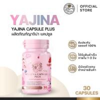 ราคา YAJINA CAPSULE PLUS ญาจิน่า แคปซูล อาหารเสริมสำหรับผู้หญิง ลดกลิ่นปลาเค็ม สารสกัดพรีเมียม ฟูฟิต (27606287881)