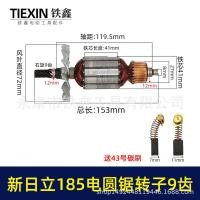 ราคา [รายการ เลขที่. 07601] ใหม่ ฮิตาชิ 185 ไฟฟ้าเลื่อยวงเดือนโรเตอร์ ค23 ซม.เลื่อยวงเดือนไฟฟ้าโรเตอร์ 9 ฟันสเตเตอร์ลวดทองแดงทั้งหมด (40420002326)