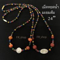 ราคา สร้อยคอลูกปัดทราวดี ลูกปัดวินเทจ เหมือนโบราณ 24“ (26381417132)