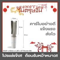 ราคา Router Bit ดอกเร้าเตอร์กัดตรง ดอกเร้าเตอร์กัดกลมหลากหลายขนาด (27419457317)
