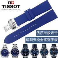 ราคา สายนาฬิกาซิลิโคนขนาด 18 มม./20 มม./21 มม.สําหรับ Tissot - สายกันน้ําสากลเข้ากันได้กับ Seastar 1853, Le Locle, Carson & All Tissot Series (40810738971)
