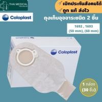 ราคา ถุงอุจจาระ Coloplast-Alterna Maxi Open (กล่อง 30 ชิ้น) (12759860717)