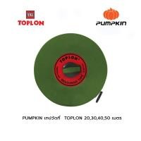 ราคา PUMPKIN เทปวัดที่ TOPLON 20,30,40,50 เมตร (20061380960)