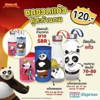 ราคา ชุดขวดแก้ว กังฟูแพนด้า (14135212725)