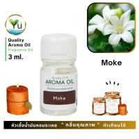 ราคา 3 ml. กลิ่น Moke ดอกโมก กลิ่นหอมละมุนยอดนิยมหอมสะอาดสดชื่นหัวเชื้อ น้ำมันหอมระเหย กลิ่นคุณภาพ | Quality Aroma Oi (9315639463)