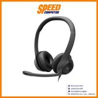 ราคา LOGITECH H390 HEADSET(หูฟัง) USB BLACK | By Speed Computer (24242794637)
