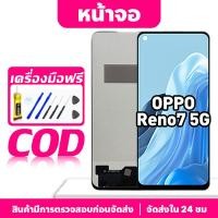 ราคา หน้าจอ LCD OPPO Reno7 5G รองรับ oppo reno7 5g CPH2371 จอแสดงผลชิ้นส่วนโทรศัพท์หน้าจอพร้อมหน้าจอสัมผัส (29977404518)