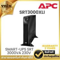 ราคา SRT3000XLI APC Smart-UPS SRT 3000VA 230V Warranty 2 years (25081956509)