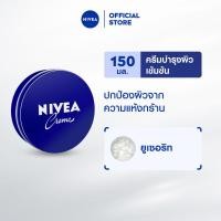 ราคา นีเวีย ครีม ครีมตลับน้ำเงิน ครีมบำรุงผิวสูตรเข้มข้น 150 มล. NIVEA (18185297289)