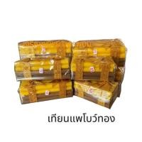 ราคา เทียนแพ ธูปเทียนแพ ธูปเทียนขอขมา ผูกโบว์ทอง #เทียนแพ #ธูปเทียนแพ #เทียนแพขอขมา #เทียนแพโบว์ทอง (21751439814)