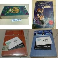 ราคา นิยายแปล Deal breaker(หลง) โดย ฮาร์ลาน โคเบน,Fade away(เล่ห์),มฤตยูน้ำหมึก-ingdeath by Cornelia fanke,หัวขโมยแห่งบารามอส (29303645750)