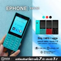 ราคา โทรศัพท์มือถือ EPHONE EP5/3G แบตเตอรี่ 1200mAh พร้อมส่ง (26733830377)