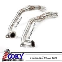 ราคา คอท่อ X-MAX 2021 สวมปลายท่อเดิม พร้อมรูเซนเซอร์ คอท่อทรงคอบอม / ทรง Z แบบมีสปริง สแตนเลสเกรด 304 ไม่เป็นสนิม งานเชื่อม (21249113104)