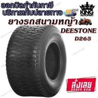 ราคา ยางรถสนาม ขอบ 6 นิ้ว ยี่ห้อ DEESTONE รุ่น D265 ขนาด 13X5.00-6 ,13X6.50-6 ,15X6.00-6 (7145984723)