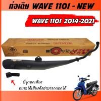 ราคา ท่อ WAVE 110I NEW ทรงเดิม ปี 2014-2021 คอเชื่อม ท่อ เวฟ110i ตรงรุ่น มีท่อ มอก. งานสวยแข็งแรงทนทานใช้งานยาวๆ (27021886297)