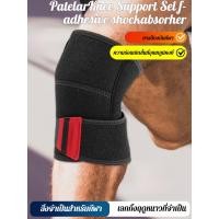 ราคา ⚡จัดส่งภายใน 24 ชม⚡อุปกรณ์ป้องกันกระดูกหัวเข่าแบบมีกาวในตัว ลดแรงสั่นสะเทือนจากการเคลื่อนไหว กันกระแทกป สายรัดเข่า ป้องกันบาดเจ็บ ลดแรงกระแทกเข่า อาการปวดพยุงเข่า ตัวช่วยในการพยุงหัวเข่า (42724086266)