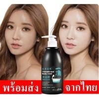 ราคา ✅ พร้อมส่ง✅ โคลนภูเขาไฟพอกตัวผิวขาวใสทันทีที่ใช้ Volcanic mud body wash (4545334326)