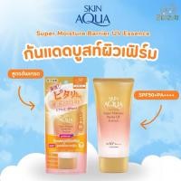 ราคา Sunplay Skin Aqua Super Moisture Barrier UV Essence SPF50+PA++++ (29331260163)